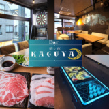 しゃぶしゃぶ＆bar 華ぐ夜 kaguyaの画像