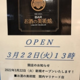 お酒の美術館 関内マリナード店の画像