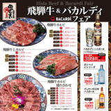 飛騨牛焼肉 牛ざんまい 本山店の画像