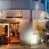 十勝うまいもんバル TONOTO 羽根木店の画像