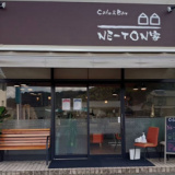 Cafe&Bar NE TON家の画像