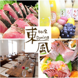 居酒屋Dyning 東風 こちの画像