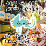 シーサイドクラブ 千葉店の画像