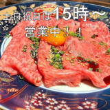 個室焼肉 さんびょうし 別邸の画像