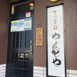 居酒屋 やんとやの画像