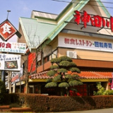 神田川本店 延岡の画像