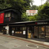 来宮神社 直営お休み処 宮前店の画像