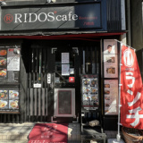 RIDOS cafe リドスカフェ 八柱店の画像