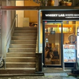 WHISKY LAB.KYOTO GIONの画像