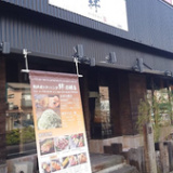 鉄板焼きダイニング 絆 岩槻店 の画像