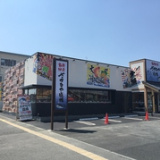 魚鮮水産 さかなや道場 塩尻広丘店の画像