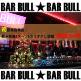 BAR BULLの画像