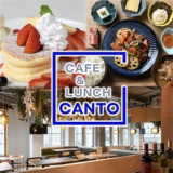 cafe canto カフェ カントの画像