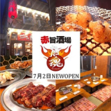 赤旨酒場 唐魂 エキニシ店の画像