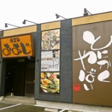 酒菜家 おあじ 天正寺店の画像