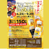 AoiTheBanquet アオイ ザ バンケット静岡駅の画像