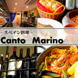 Canto Marino カント・マリノの画像