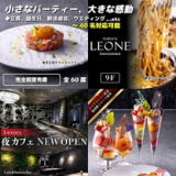 trattoria LEONE 夜カフェMott 金沢片町店の画像