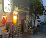 居酒屋 かんちゃんの画像