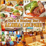 Cafe&DiningBar ALOHA LOUNGE アロハ ラウンジの画像