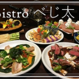 Bistro べじ太の画像