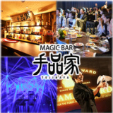 MAGIC BAR 手品家 広島店の画像