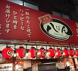 八ぽん 住道店の画像