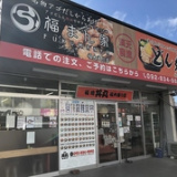 福岡丼丸 福大通り店の画像