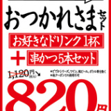 串かつでんがな 王子店の画像