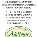 エールハウス Ale Houseの画像