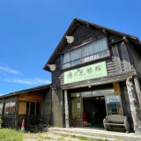 万座温泉 湯の花旅館の画像