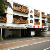 HOTEL SHIRAHAMAKAN(白浜館)の画像