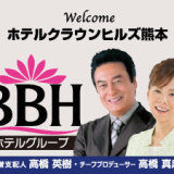 ホテルクラウンヒルズ熊本 桜町(BBHホテルグループ)の画像