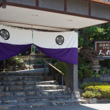 料亭旅館 人丸花壇の画像