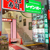 カプセルホテル レインボー総武線・葛飾区・新小岩店の画像