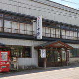 温泉旅館中野の画像