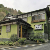 下部温泉 元湯旅館 大黒屋の画像