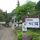 滝ノ原温泉 四季の味宿 割烹ちどり荘の画像